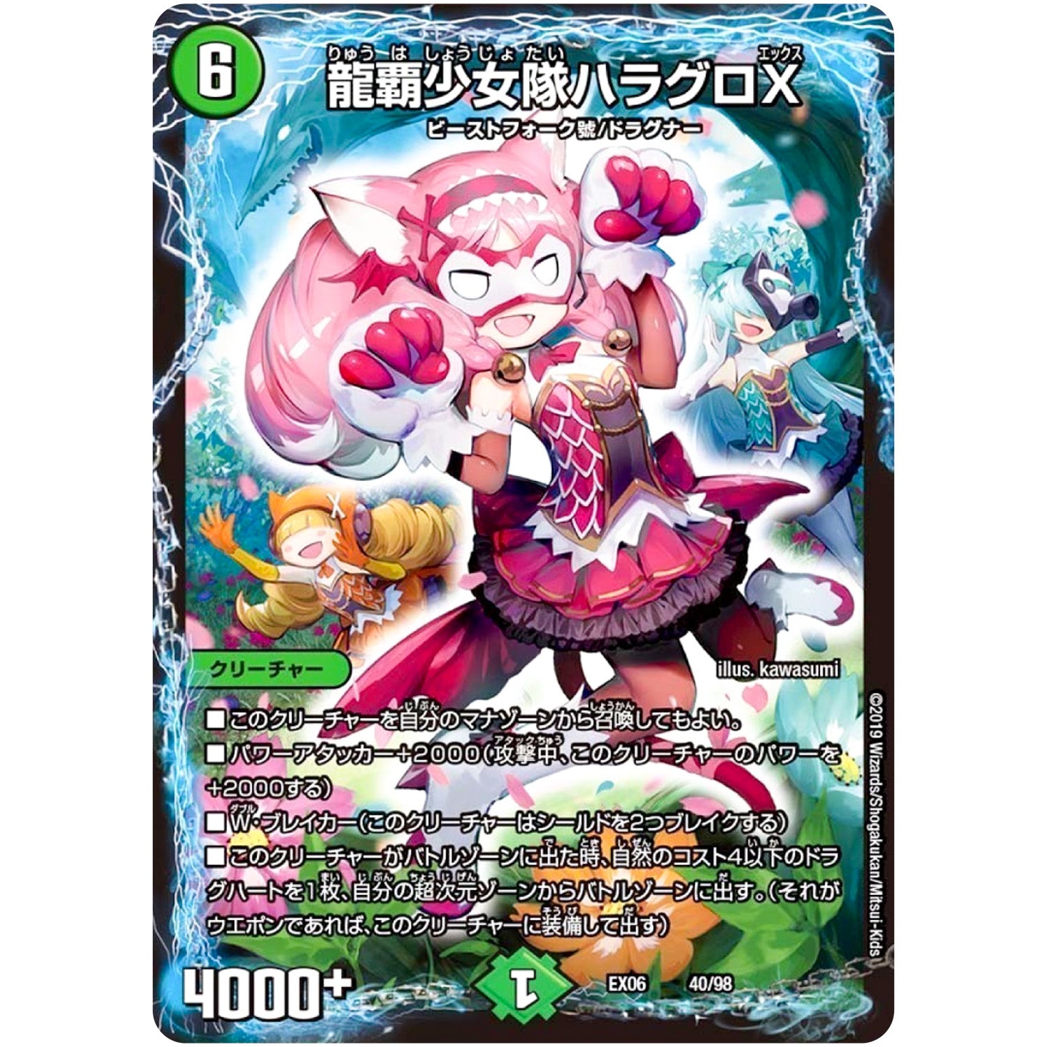 龍覇少女隊ハラグロX (EX06 40/98 絶対王者!! デュエキングパック【DMEX-06】)