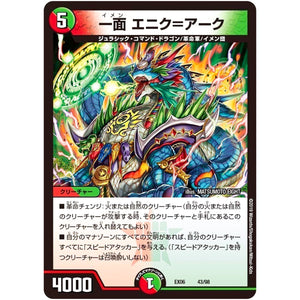 一面 エニク＝アーク (EX06 43/98 絶対王者!! デュエキングパック【DMEX-06】)