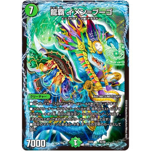 龍覇 イメン＝ブーゴ (EX06 46/98 絶対王者!! デュエキングパック【DMEX-06】)