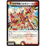 凰翔竜機バルキリー・ルピア (EX06 48/98 絶対王者!! デュエキングパック【DMEX-06】)