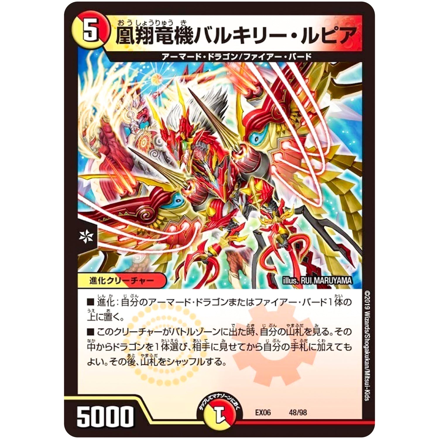 凰翔竜機バルキリー・ルピア (EX06 48/98 絶対王者!! デュエキングパック【DMEX-06】)