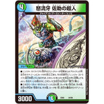 怒流牙 佐助の超人 (EX06 50/98 絶対王者!! デュエキングパック【DMEX-06】)