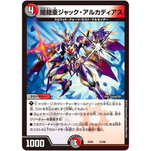 闇鎧亜ジャック・アルカディアス (EX06 52/98 絶対王者!! デュエキングパック【DMEX-06】)