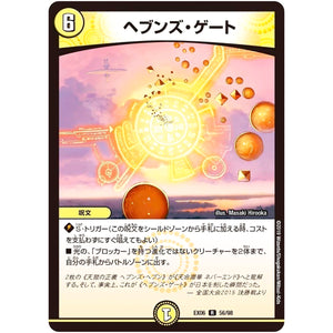 ヘブンズ・ゲート【R】(EX06 56/98 絶対王者!! デュエキングパック【DMEX-06】)