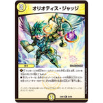 オリオティス・ジャッジ【R】(EX06 58/98 絶対王者!! デュエキングパック【DMEX-06】)