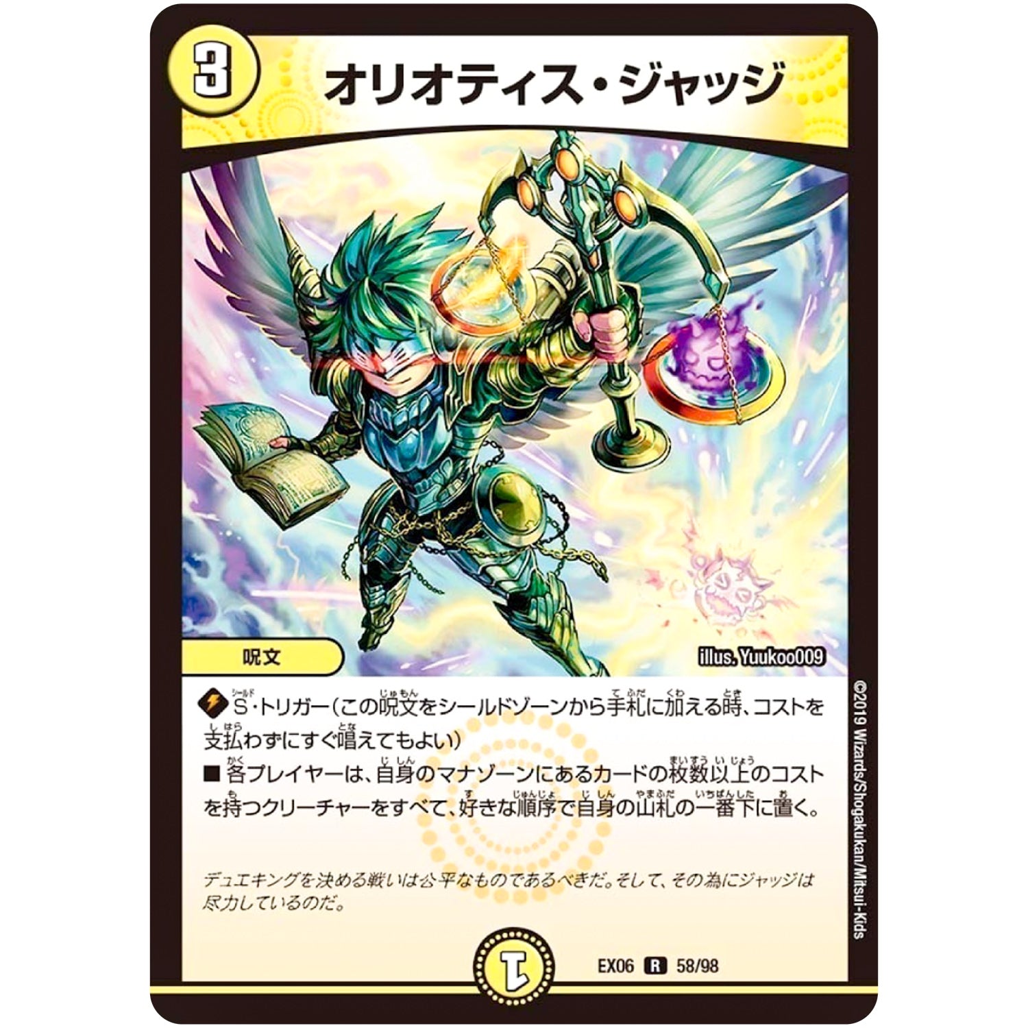 オリオティス・ジャッジ【R】(EX06 58/98 絶対王者!! デュエキングパック【DMEX-06】)