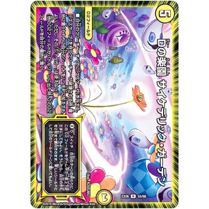 Dの楽園 サイケデリック・ガーデン【R】(EX06 59/98 絶対王者!! デュエキングパック【DMEX-06】)