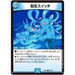 転生スイッチ【R】(EX06 61/98 絶対王者!! デュエキングパック【DMEX-06】)