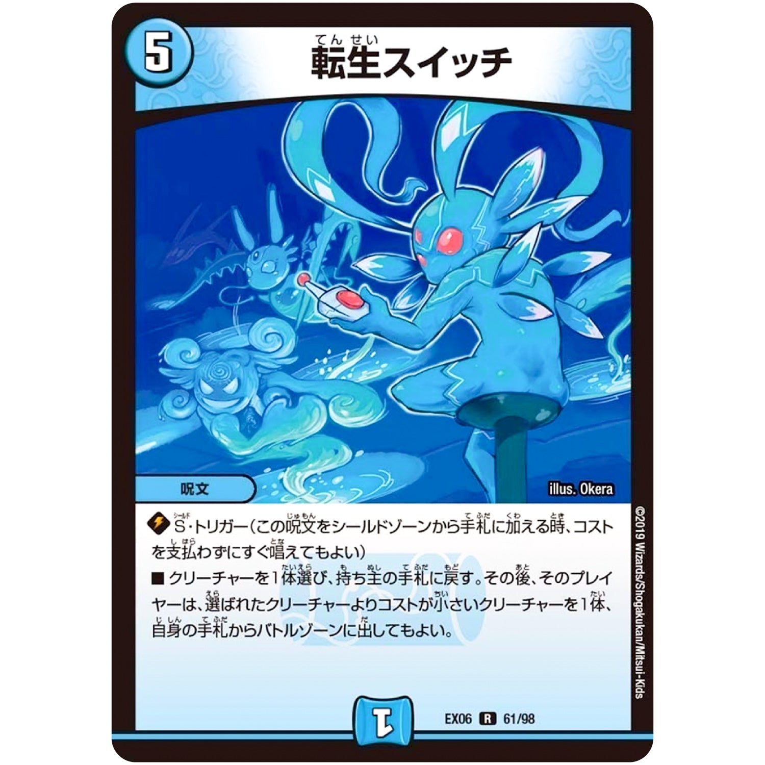 転生スイッチ【R】(EX06 61/98 絶対王者!! デュエキングパック【DMEX-06】)