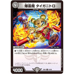 爆霊魔 タイガニトロ【R】(EX06 63/98 絶対王者!! デュエキングパック【DMEX-06】)