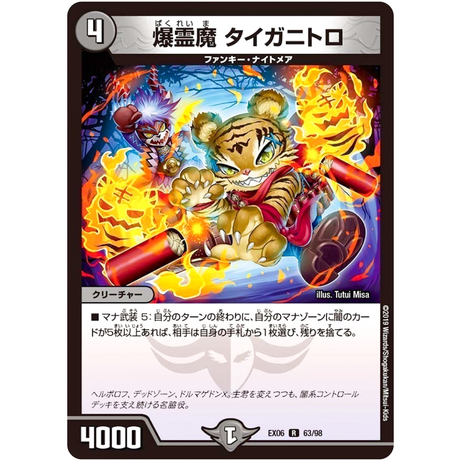 爆霊魔 タイガニトロ【R】(EX06 63/98 絶対王者!! デュエキングパック【DMEX-06】)