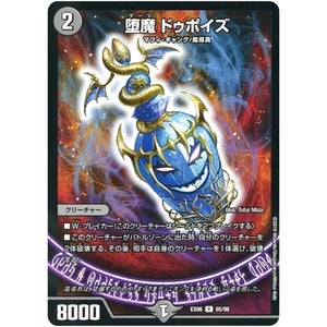 堕魔 ドゥポイズ【R】(EX06 65/98 絶対王者!! デュエキングパック【DMEX-06】)