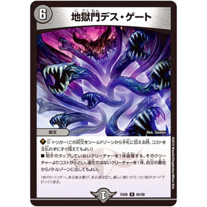 地獄門デス・ゲート【R】(EX06 66/98 絶対王者!! デュエキングパック【DMEX-06】)