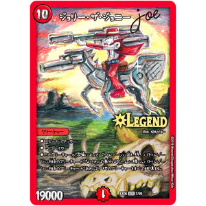 ジョリー・ザ・ジョニー Joe【LEG】(EX06 7/98 絶対王者!! デュエキングパック【DMEX-06】)