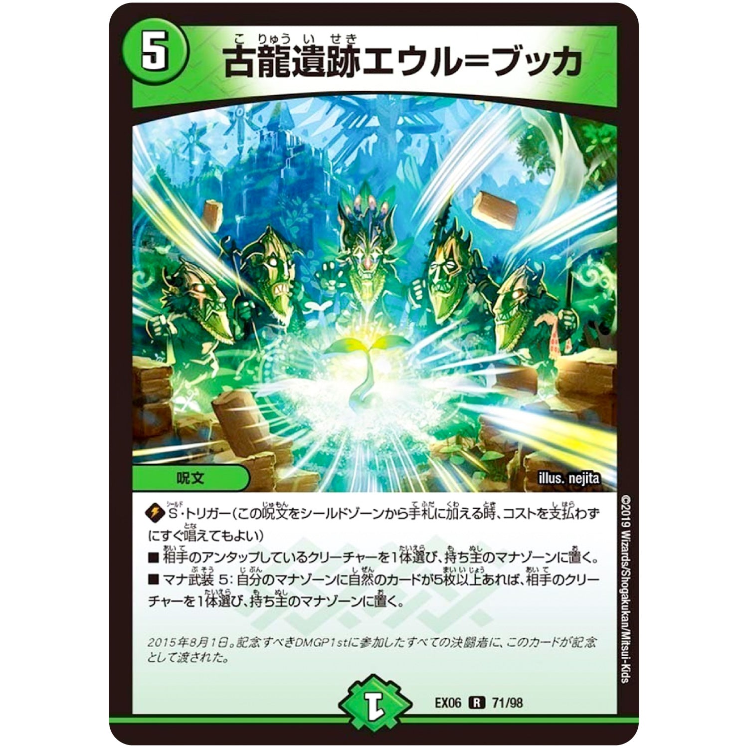 古龍遺跡エウル＝ブッカ【R】(EX06 71/98 絶対王者!! デュエキングパック【DMEX-06】)