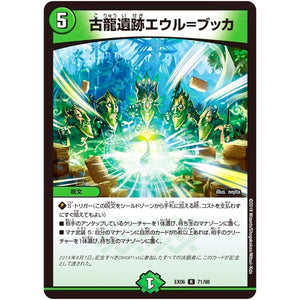 古龍遺跡エウル＝ブッカ【R】(EX06 71/98 絶対王者!! デュエキングパック【DMEX-06】)