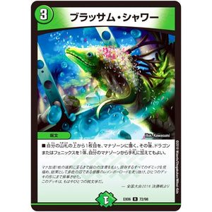 ブラッサム・シャワー【R】(EX06 72/98 絶対王者!! デュエキングパック【DMEX-06】)