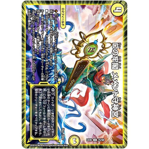 Dの牢閣 メメント守神宮【U】(EX06 76/98 絶対王者!! デュエキングパック【DMEX-06】)