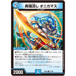 異端流し オニカマス【U】(EX06 77/98 絶対王者!! デュエキングパック【DMEX-06】)