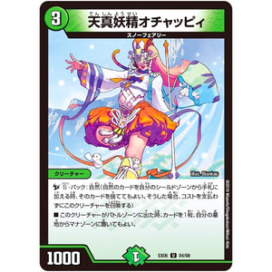 天真妖精オチャッピィ【U】(EX06 84/98 絶対王者!! デュエキングパック【DMEX-06】)
