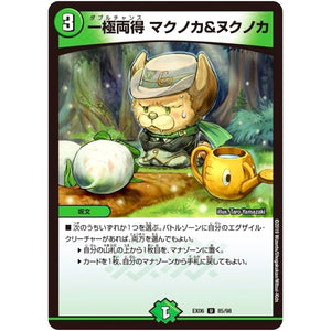 一極両得 マクノカ＆ヌクノカ【U】(EX06 85/98 絶対王者!! デュエキングパック【DMEX-06】)