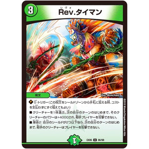 Rev.タイマン【U】(EX06 86/98 絶対王者!! デュエキングパック【DMEX-06】)