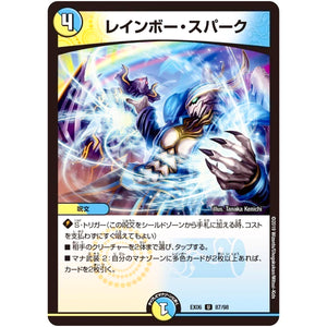 レインボー・スパーク【U】(EX06 87/98 絶対王者!! デュエキングパック【DMEX-06】)