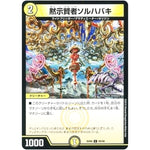 黙示賢者ソルハバキ【C】(EX06 89/98 絶対王者!! デュエキングパック【DMEX-06】)