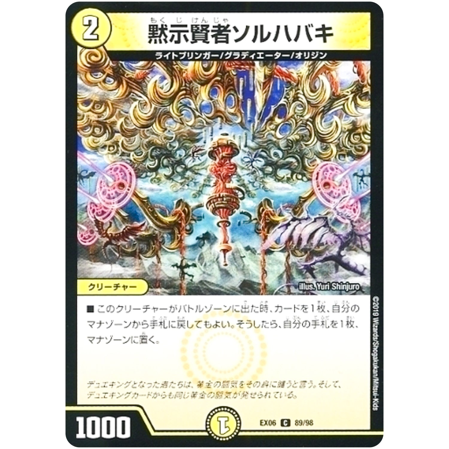 黙示賢者ソルハバキ【C】(EX06 89/98 絶対王者!! デュエキングパック【DMEX-06】)