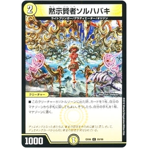 黙示賢者ソルハバキ【C】(EX06 89/98 絶対王者!! デュエキングパック【DMEX-06】)