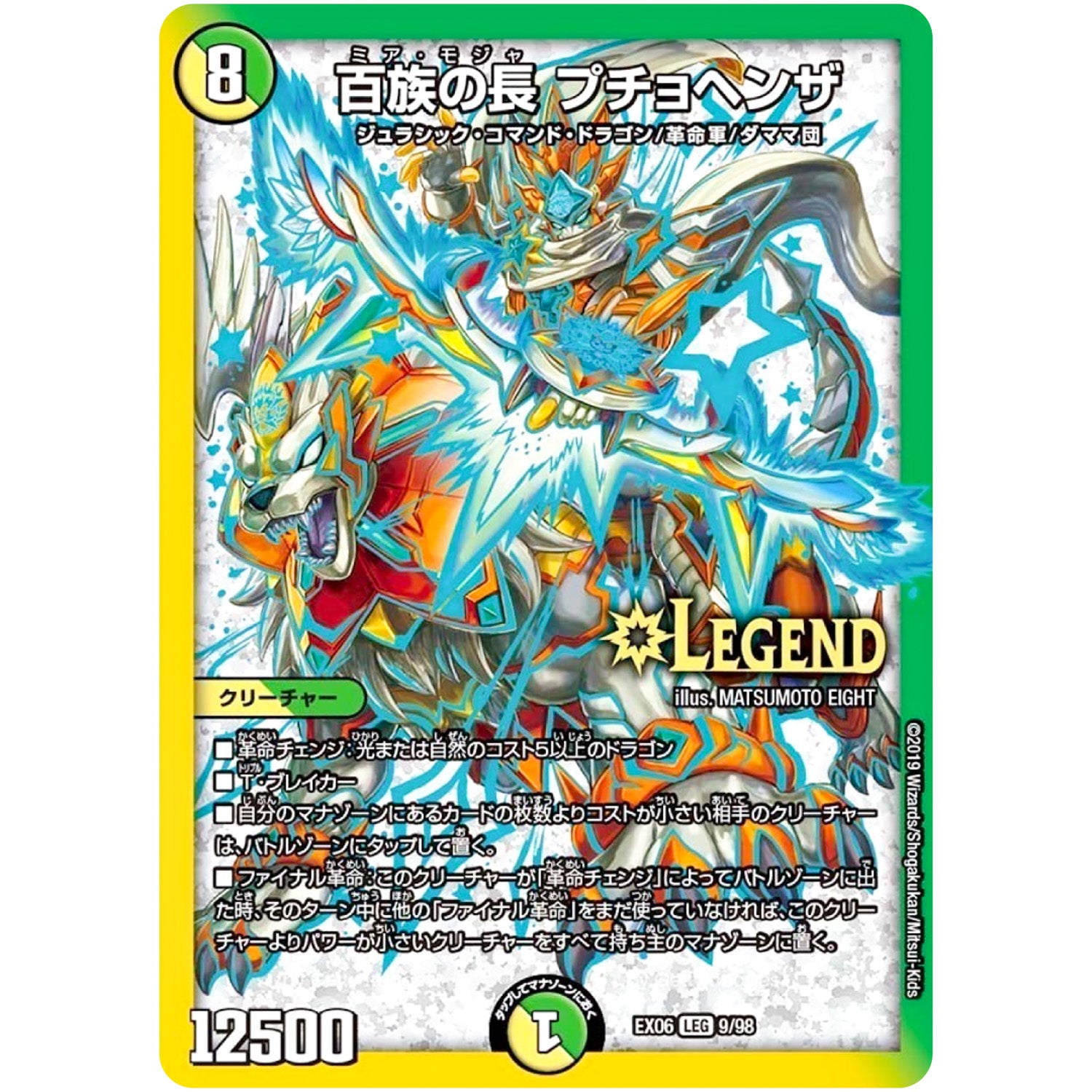 百族の長 プチョヘンザ【LEG】(EX06 9/98 絶対王者!! デュエキングパック【DMEX-06】)