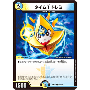 タイム1 ドレミ【C】(EX06 97/98 絶対王者!! デュエキングパック【DMEX-06】)