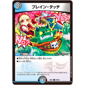 ブレイン・タッチ【C】(EX06 98/98 絶対王者!! デュエキングパック【DMEX-06】)