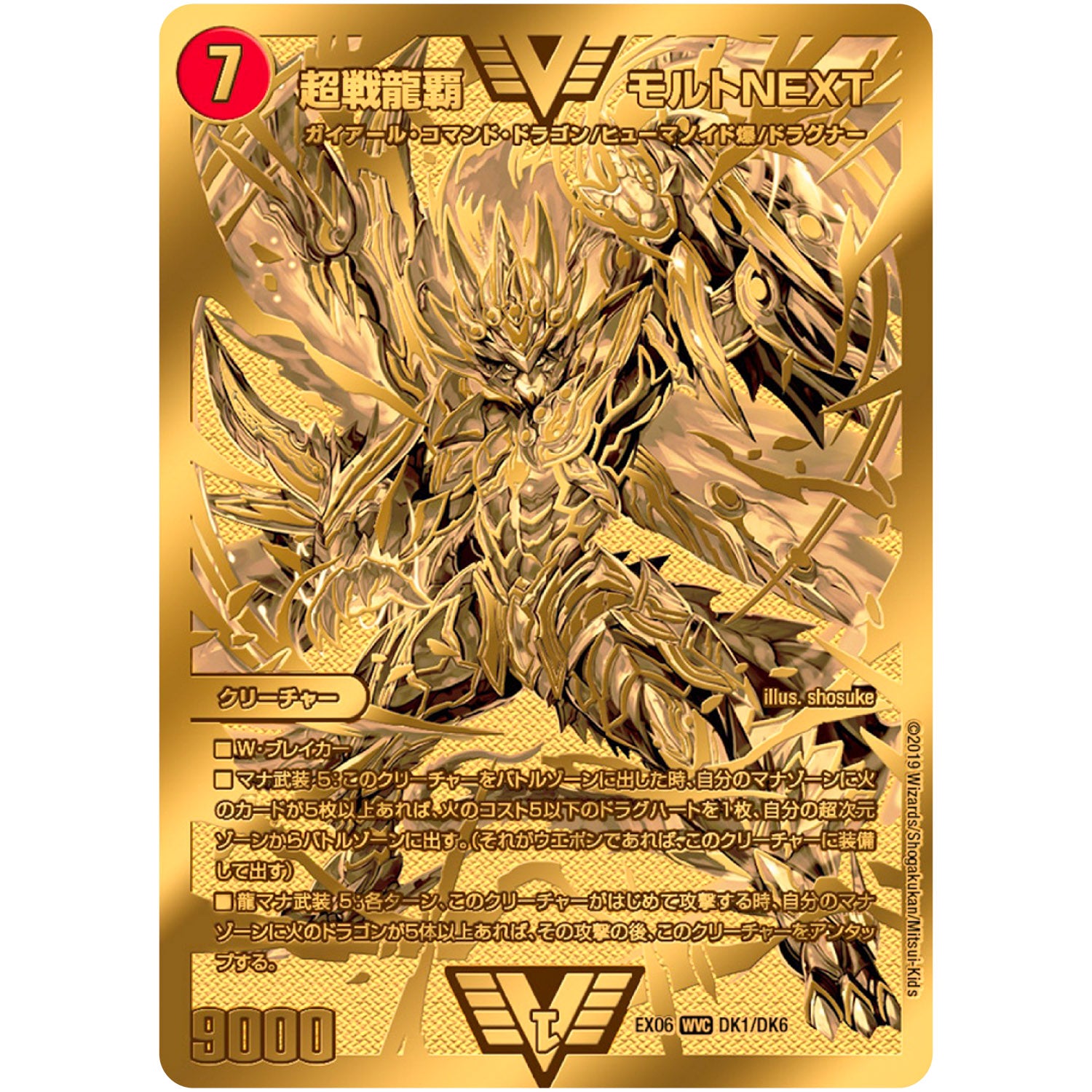 超戦龍覇 モルトNEXT【WVC】(EX06 DK1/DK6 絶対王者!! デュエキングパック【DMEX-06】)