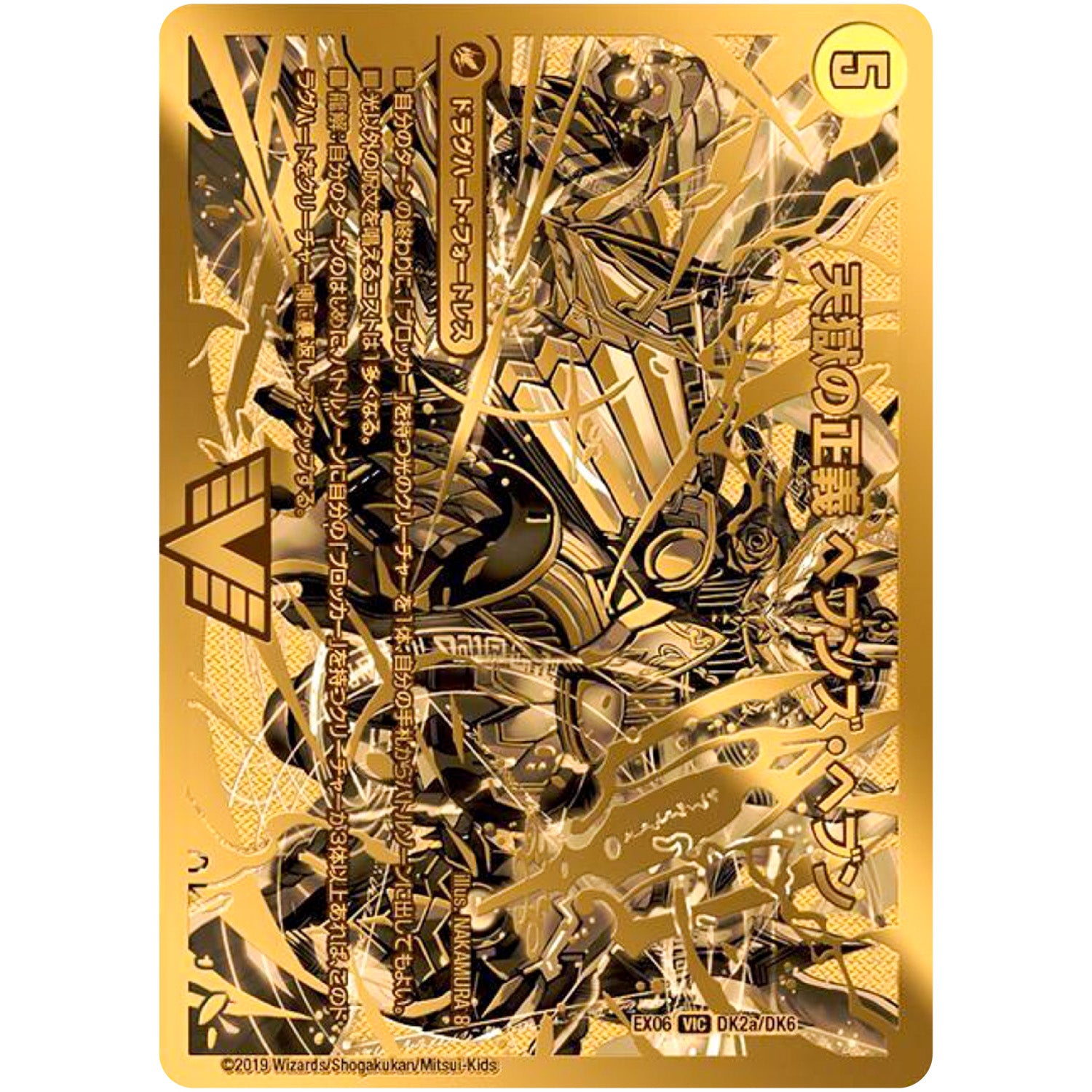 天獄の正義 ヘブンズ・ヘブン/天命讃華 ネバーラスト【VIC】(EX06 DK2/DK6 絶対王者!! デュエキングパック【DMEX-06】)