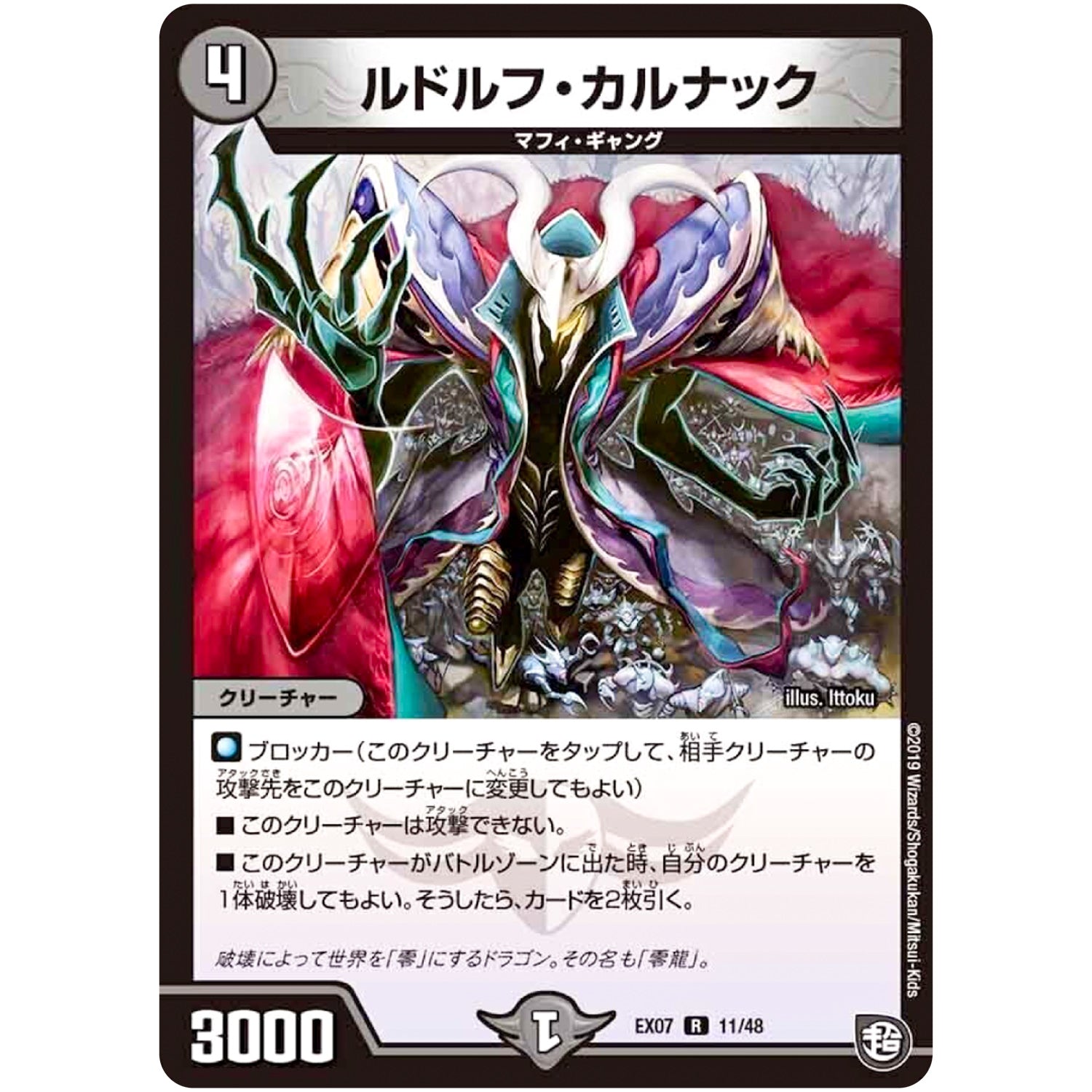 ルドルフ・カルナック【R】(EX07 11/48 必殺!!マキシマム・ザ・マスターパック【DMEX-07】)