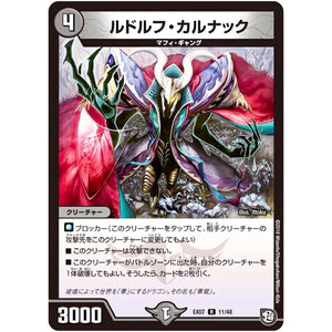 ルドルフ・カルナック【R】(EX07 11/48 必殺!!マキシマム・ザ・マスターパック【DMEX-07】)