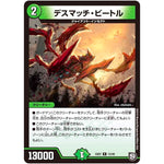 デスマッチ・ビートル【R】(EX07 13/48 必殺!!マキシマム・ザ・マスターパック【DMEX-07】)