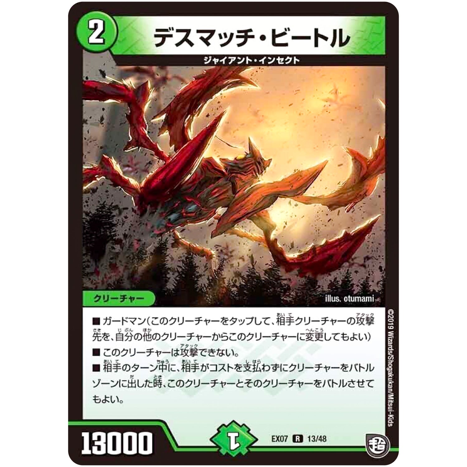 デスマッチ・ビートル【R】(EX07 13/48 必殺!!マキシマム・ザ・マスターパック【DMEX-07】)