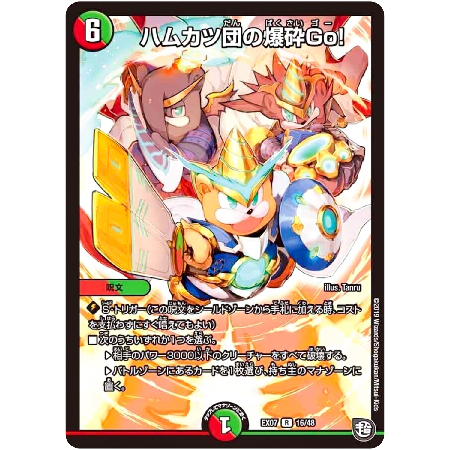 ハムカツ団の爆砕Go！【R】(EX07 16/48 必殺!!マキシマム・ザ・マスターパック【DMEX-07】)
