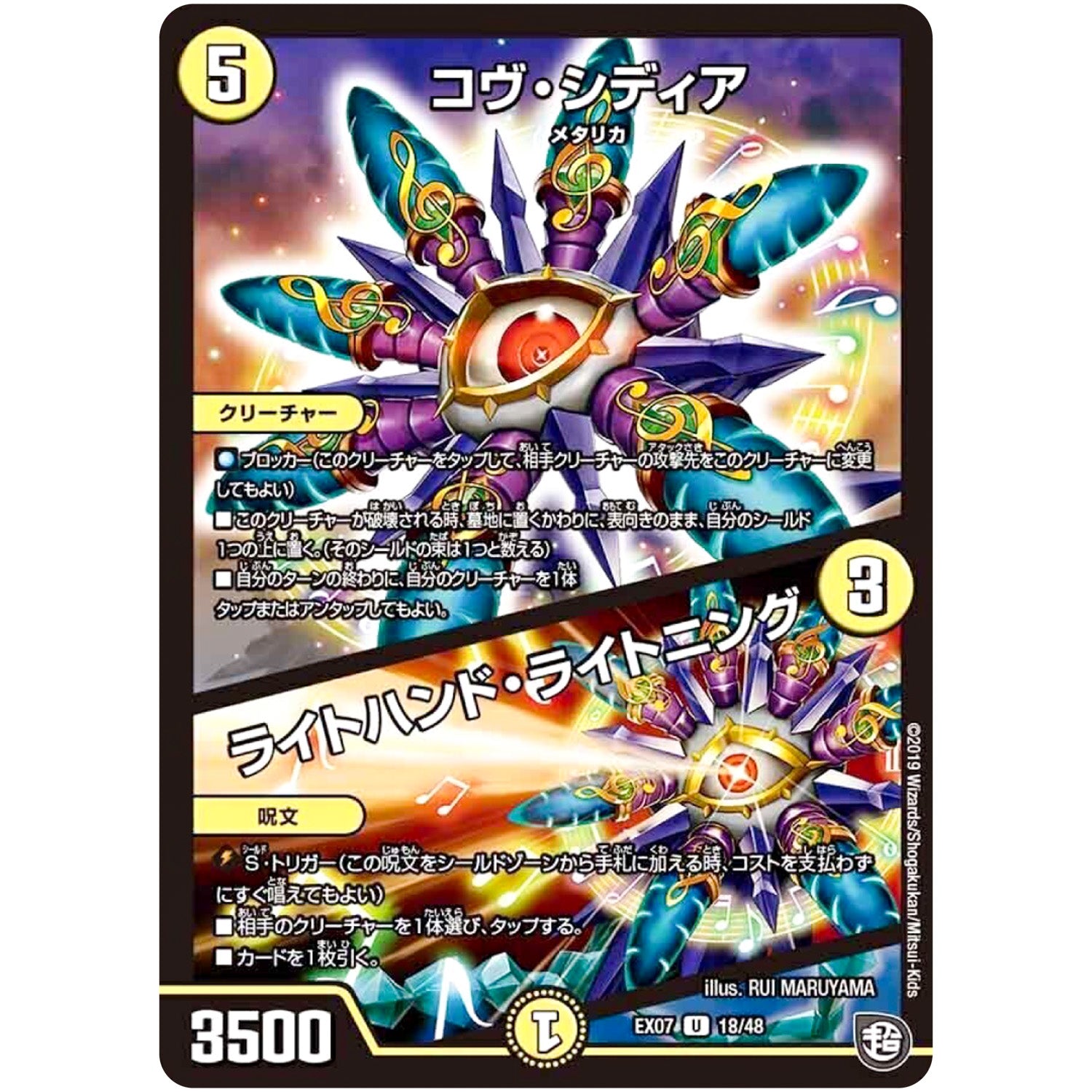 コヴ・シディア／ライトハンド・ライトニング【U】(EX07 18/48 必殺!!マキシマム・ザ・マスターパック【DMEX-07】)