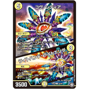 コヴ・シディア／ライトハンド・ライトニング【U】(EX07 18/48 必殺!!マキシマム・ザ・マスターパック【DMEX-07】)