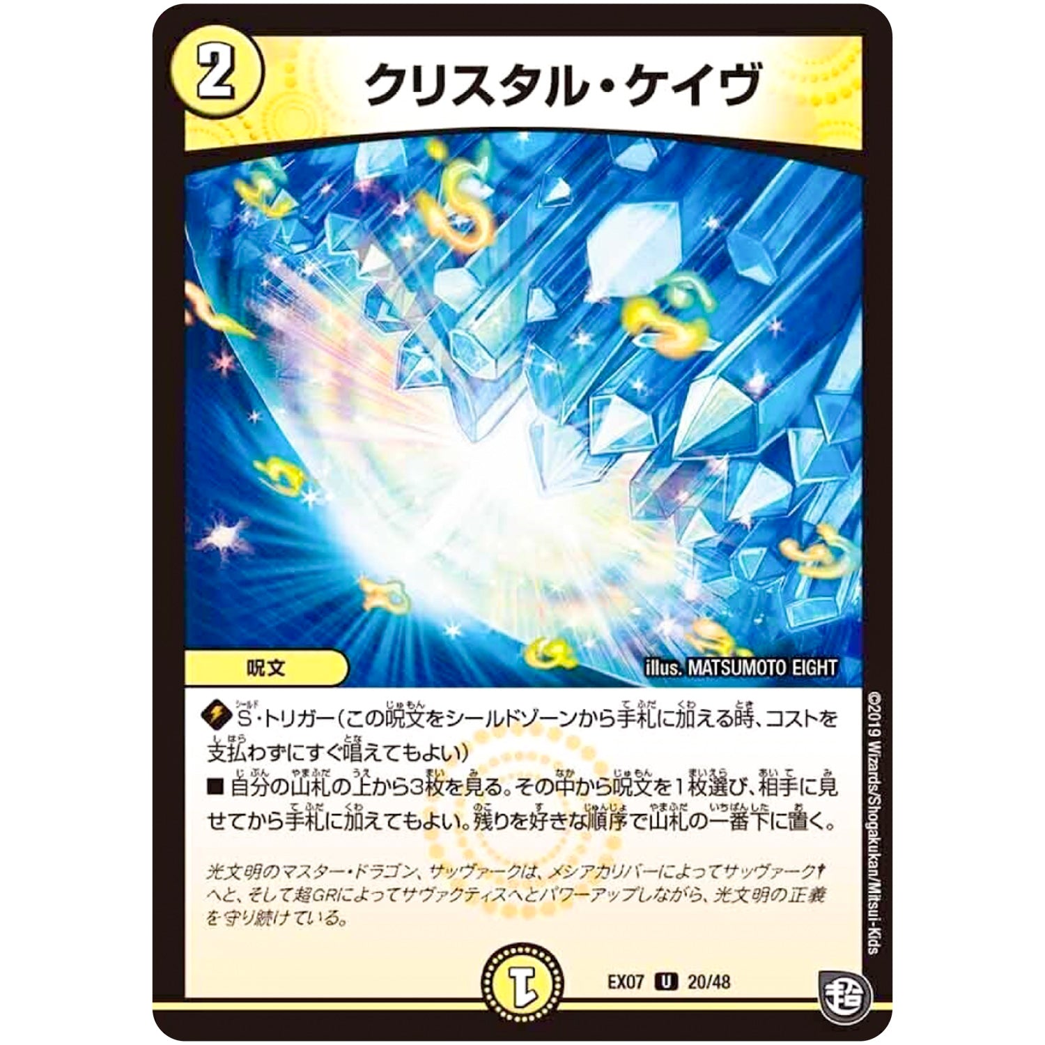 クリスタル・ケイヴ【U】(EX07 20/48 必殺!!マキシマム・ザ・マスターパック【DMEX-07】)