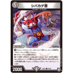 シバカゲ斎【U】(EX07 26/48 必殺!!マキシマム・ザ・マスターパック【DMEX-07】)