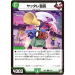 ヤッタレ塾長【U】(EX07 29/48 必殺!!マキシマム・ザ・マスターパック【DMEX-07】)