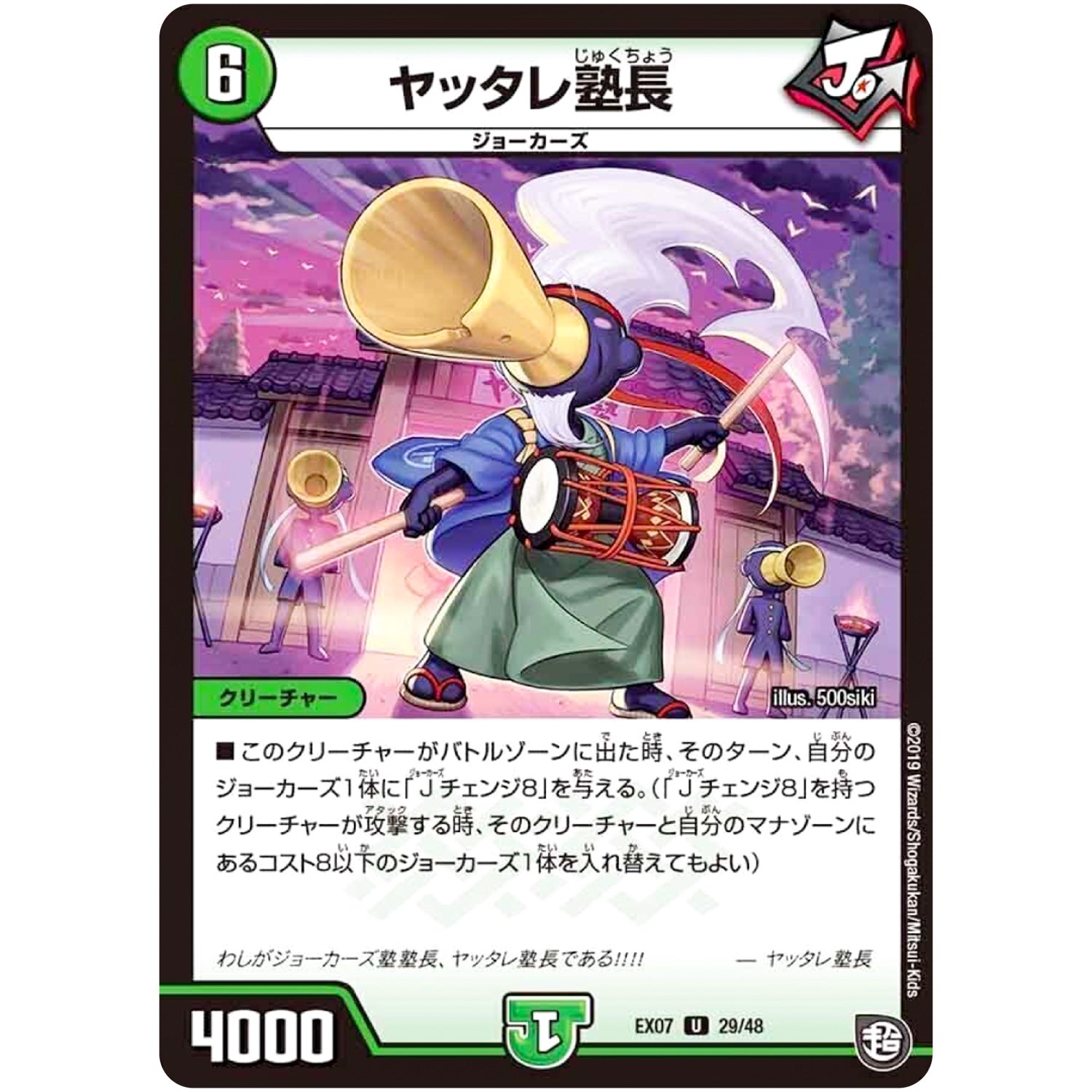 ヤッタレ塾長【U】(EX07 29/48 必殺!!マキシマム・ザ・マスターパック【DMEX-07】)