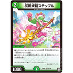 桜風妖精ステップル【U】(EX07 31/48 必殺!!マキシマム・ザ・マスターパック【DMEX-07】)