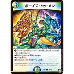 ボーイズ・トゥ・メン【U】(EX07 32/48 必殺!!マキシマム・ザ・マスターパック【DMEX-07】)