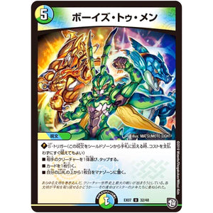 ボーイズ・トゥ・メン【U】(EX07 32/48 必殺!!マキシマム・ザ・マスターパック【DMEX-07】)