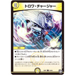 トロワ・チャージャー【C】(EX07 34/48 必殺!!マキシマム・ザ・マスターパック【DMEX-07】)